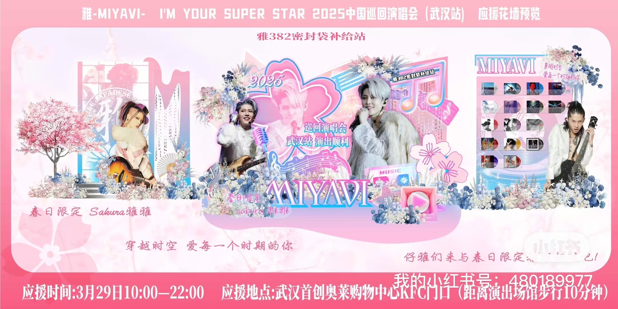 粉色艺人应援视觉方案
