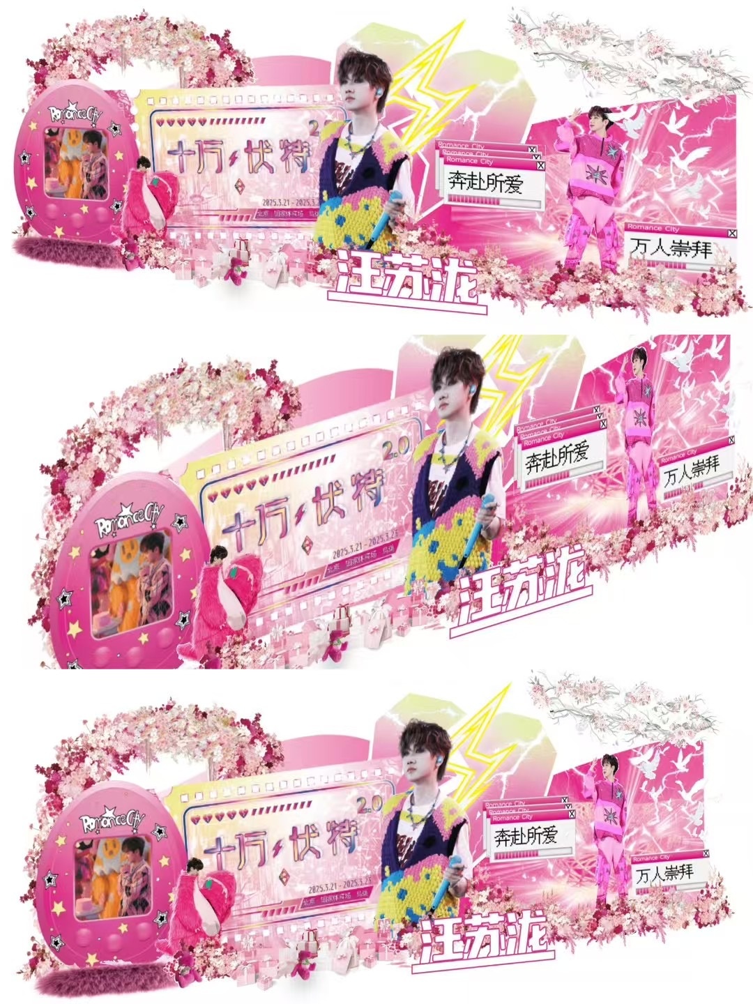 粉色列车应援视觉