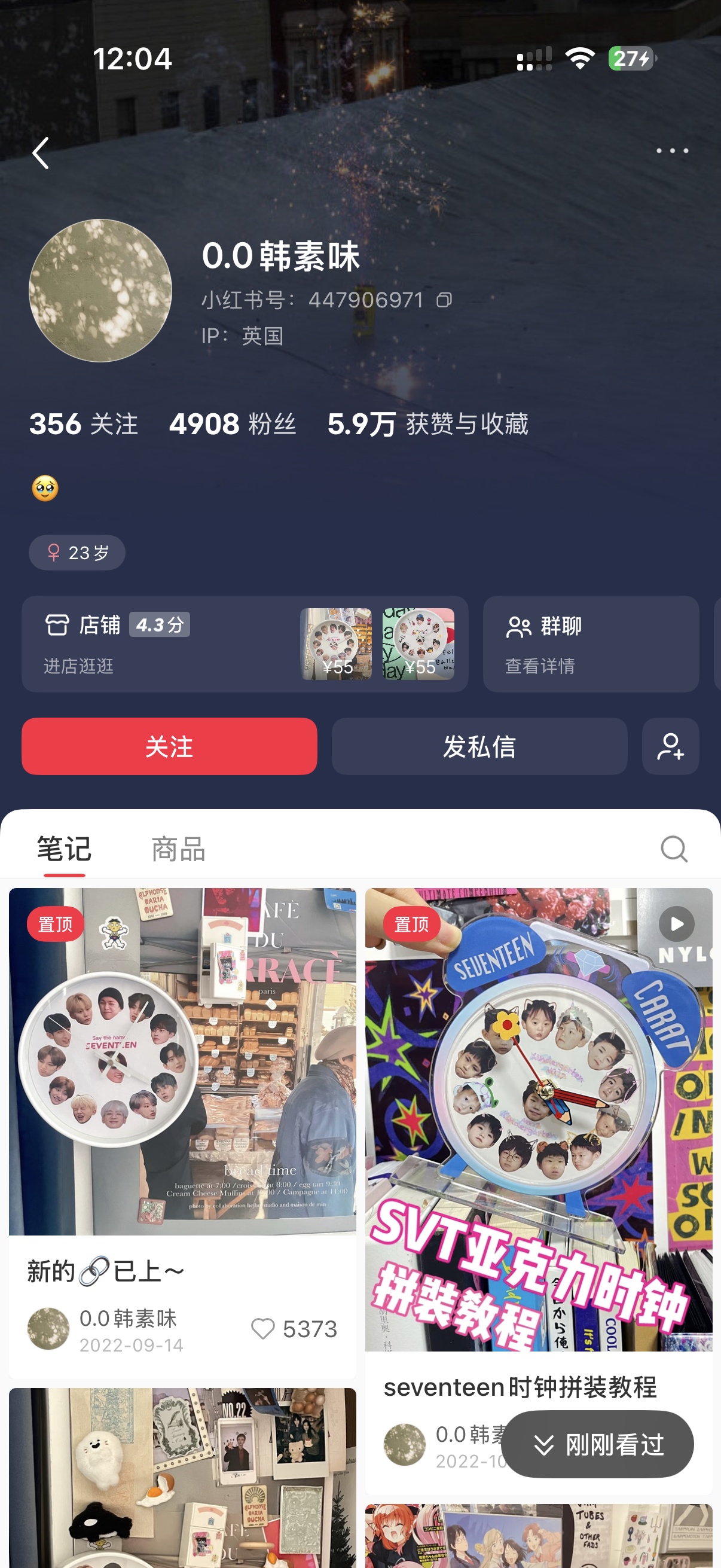 小红书账号主页截图