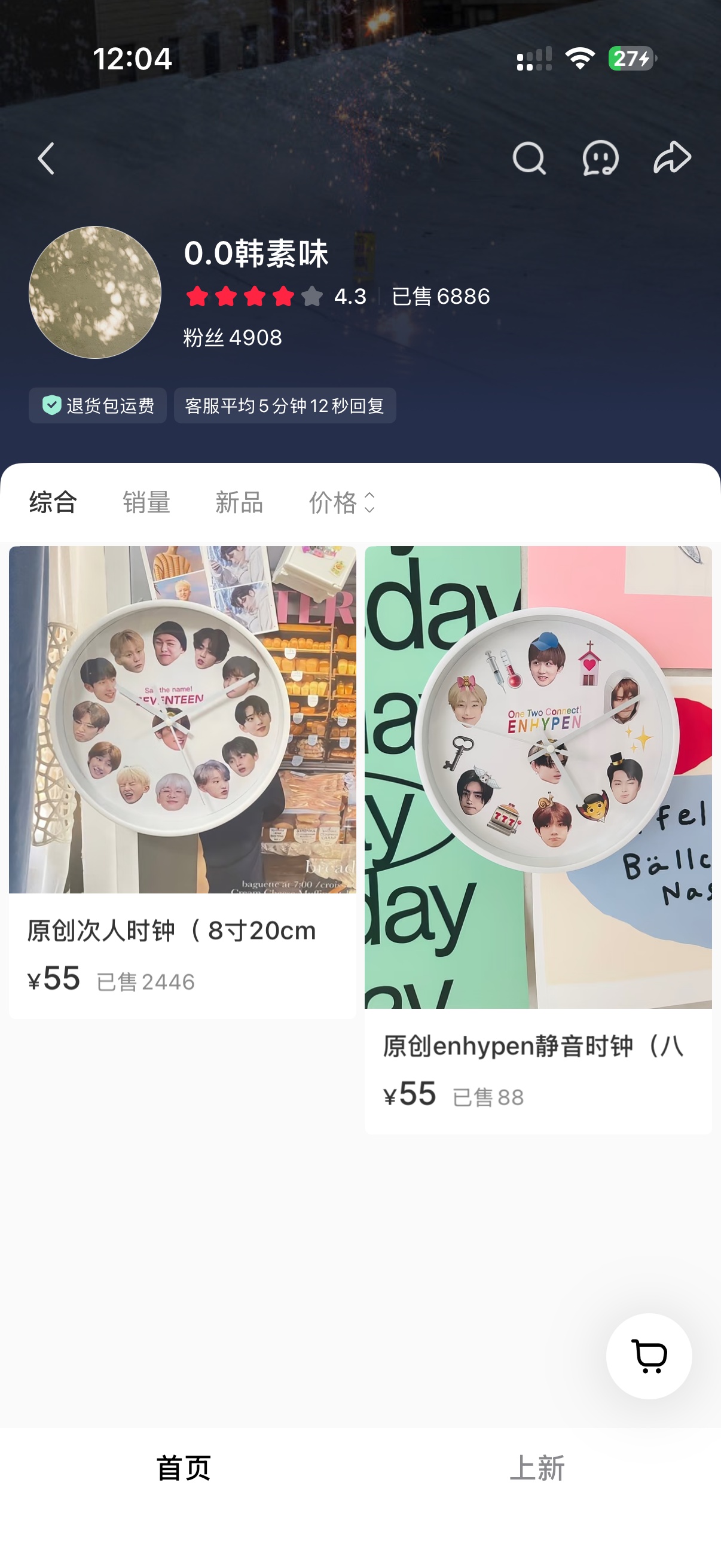 小红书店铺商品截图
